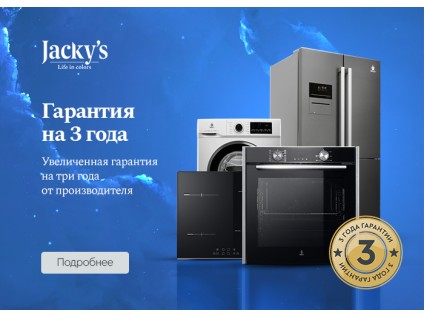 Расширенная гарантия на всю технику Jackys теперь 3 года!